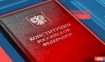 Закон Российской Федерации о поправке к Конституции Российской Федерации "О совершенствовании регулирования отдельных вопросов организации и функционирования публичной власти".