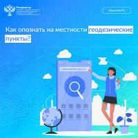6236 пунктов государственной геодезической сети установлено на территории Еврейской автономной области