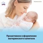 С начала года материнский капитал проактивно получили более 6,5 тыс. семей Хабаровского края и ЕАО