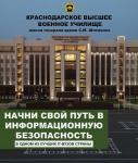 НАЧНИ СВОЙ ПУТЬ В ИНФОРМАЦИОННУЮ БЕЗОПАСНОСТЬ В ОДНОМ ИЗ ЛУЧШИХ IT-ВУЗОВ СТРАНЫ