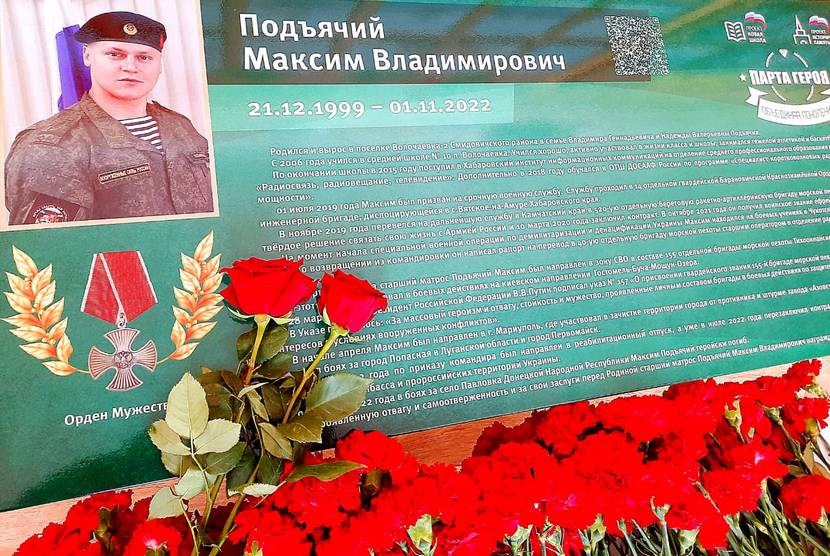 Память земляка, погибшего в ходе специальной военной операции, почтили в Волочаевкой школе