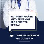 Почему нельзя принимать антибиотики без рецепта врача? 