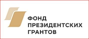 Конкурс  на предоставление грантов Президента Российской Федерации на развитие гражданского общества в 2022 году