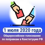 Россияне смогут проголосовать по поправкам в Конституцию 1 июля, либо сделать это заранее в течение недели