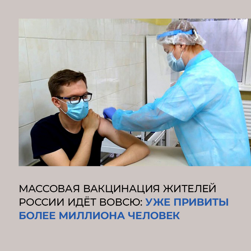 В России уже привились от ковида больше миллиона человек. Рассказываем, какие вакцины ставят сейчас, и какими начнут прививать в ближайшие месяцы