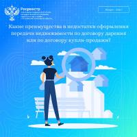 Какие преимущества и недостатки оформления передачи недвижимости по договору дарения или по договору купли-продажи?