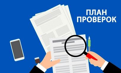 ГЛАВОЙ СМИДОВИЧСКОГО РАЙОНА  УТВЕРЖДЕН ПЛАН ПРОВЕРОК МУНИЦИПАЛЬНЫХ УЧРЕЖДЕНИЙ НА 2027 ГОД 