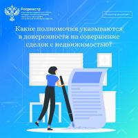 Какие полномочия указываются в доверенности на совершение сделок с недвижимостью