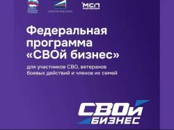 Участники СВО могут заключить социальный контракт на открытие собственного дела