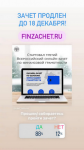 ВСЕРОССИЙСКИЙ ОНЛАЙН-ЗАЧЁТ ПО ФИНАНСОВОЙ ГРАМОТНОСТИ ДЛЯ НАСЕЛЕНИЯ ПРОДЛЕН ДО 18 ДЕКАБРЯ