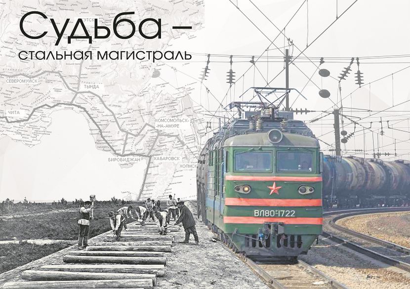 Уважаемые работники и ветераны железнодорожных организаций Смидовичского района! Поздравляем вас с профессиональным праздником –  Днём железнодорожника!
