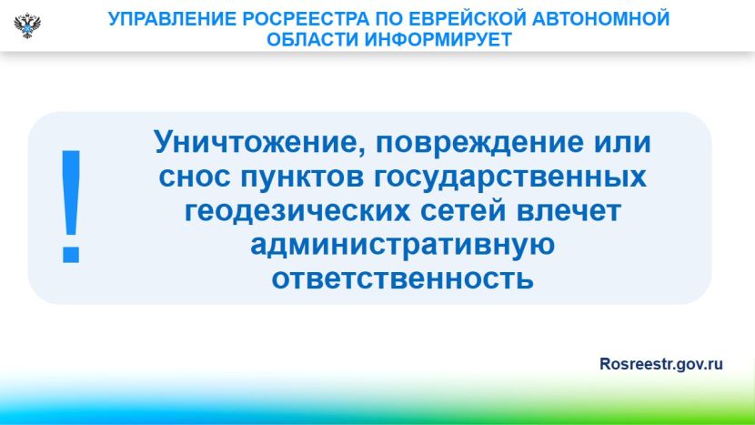 За уничтожение геодезического пункта на своем земельном участке грозит штраф