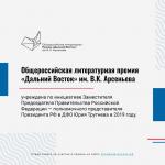 Как Дальний Восток представлен в литературе, расскажут эксперты Премии им. В.К. Арсеньева