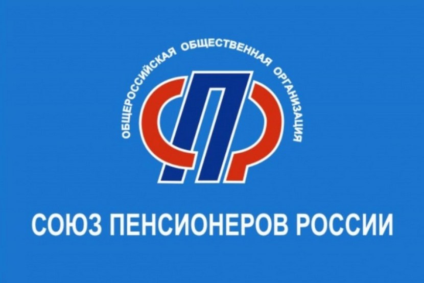 Состоялся форум Союза пенсионеров России