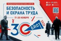 Юбилейная 30-я Международная специализированная выставка-форум «Безопасность и охрана труда» (БИОТ 2026) состоится  с 17 по 20 ноября 2026 года в Москве.