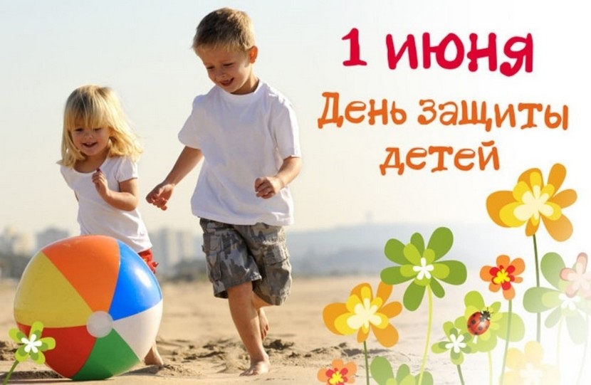 Уважаемые жители Смидовичского района! От всей души поздравляем вас  с Международным днём защиты детей!
