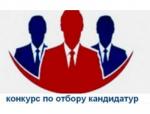 Объявление  о проведении конкурса по отбору кандидатур на должность главы муниципального образования «Смидовичский муниципальный район» Еврейской автономной области