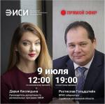 Сегодня (9 июля) в 19.00 врио губернатора ЕАО Ростислав Гольдштейн примет участие в прямом эфире медиапроекта «Регионы о главном»