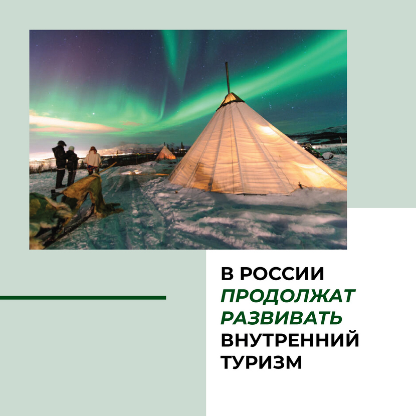 Путешествия по России станут ещё выгоднее! По поручению президента туристический кэшбэк будет действовать весь 2021 год. Вы сможете вернуть до 20% стоимости тура! Куда хотели бы поехать больше всего?