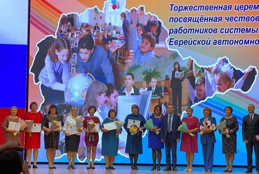 Лучших работников системы образования Смидовичского района отметили в правительстве ЕАО