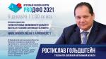 Губернатор ЕАО Ростислав Гольдштейн примет участие в пленарной дискуссии итогового онлайн-форума «ProДФО – 2021»