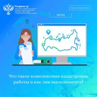Что такое комплексные кадастровые работы и как они выполняются