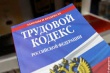 Ответственность работодателя за нарушение   трудового законодательства ужесточается   