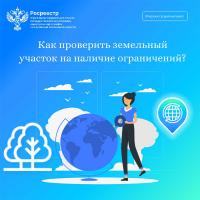 Как проверить земельный участок на наличие ограничений?
